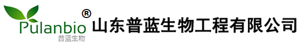 山东普蓝生物工程有限公司