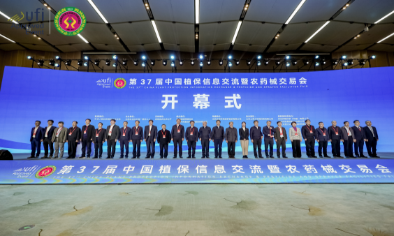 第37届全国植保会在湖南长沙国际会展中心隆重举行