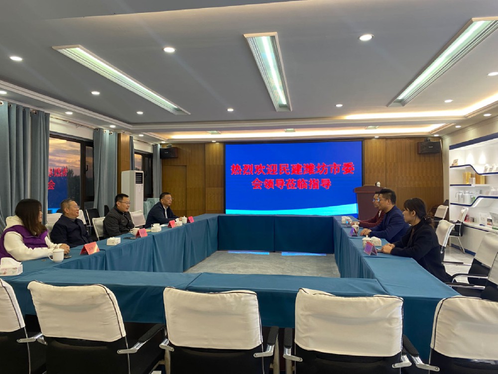 热烈欢迎民建潍坊市委会领导莅临指导